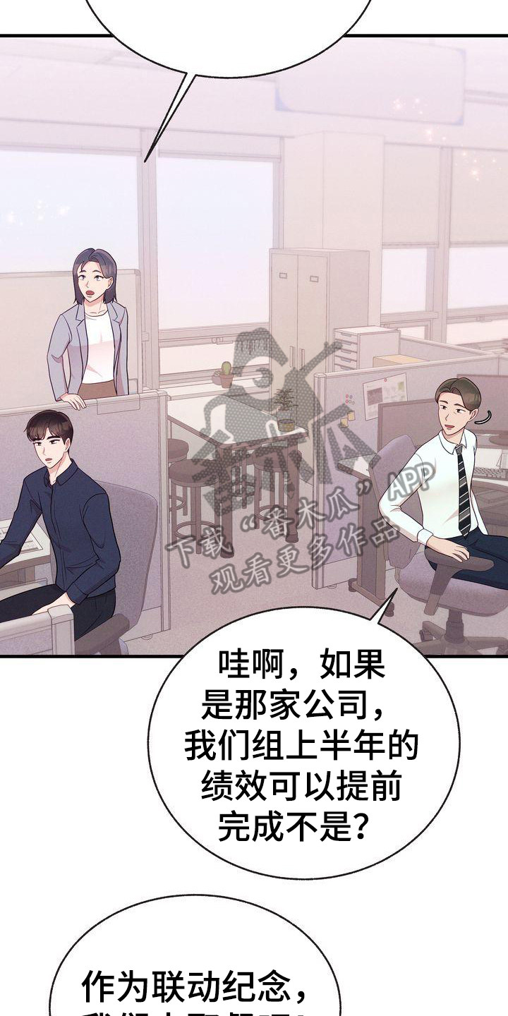 办公室的爱漫画,第32话2图