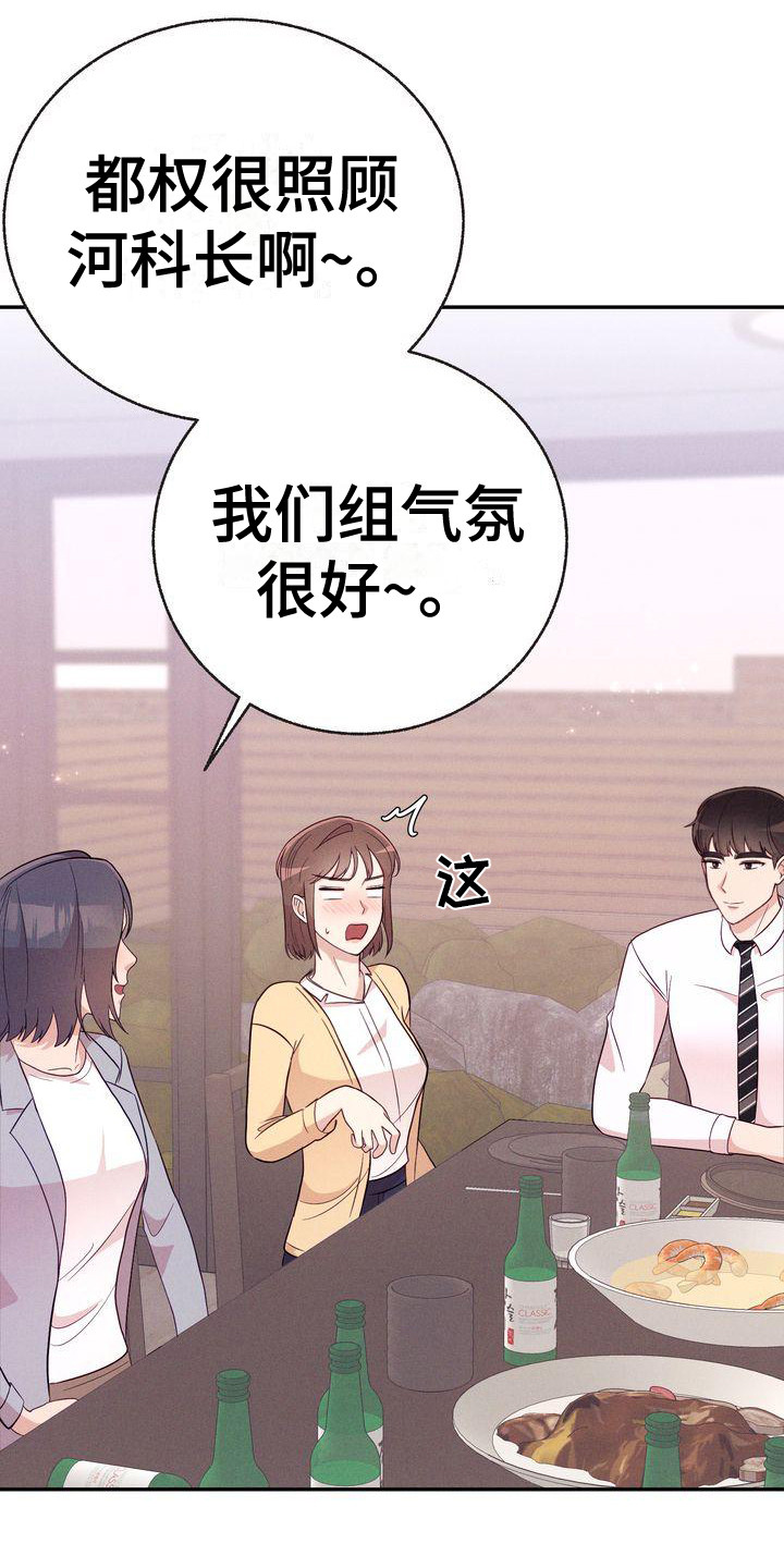 办公室的爱漫画,第16话2图