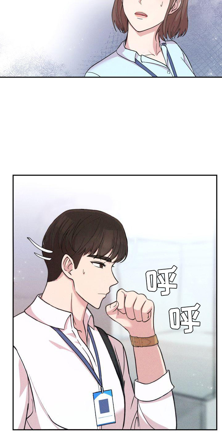 办公室的爱漫画,第3话1图