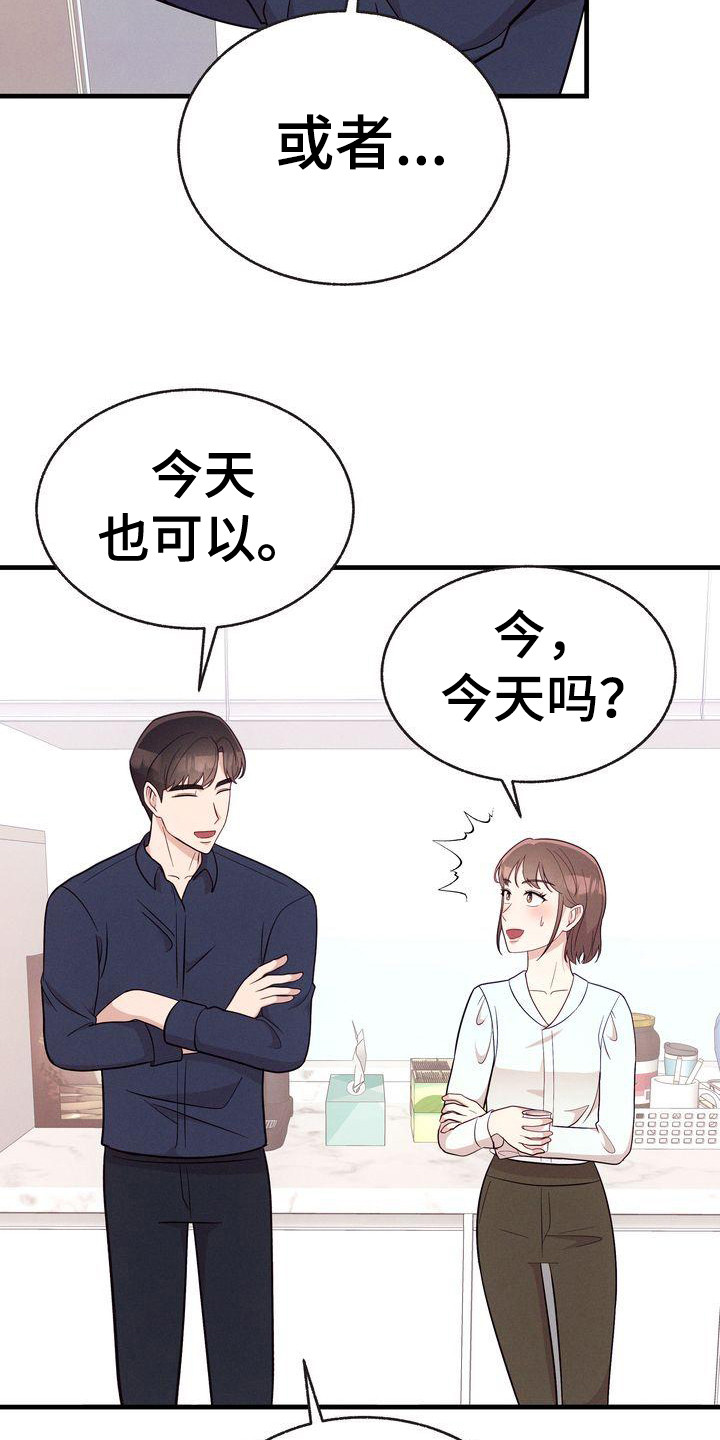 办公室的爱漫画,第32话2图