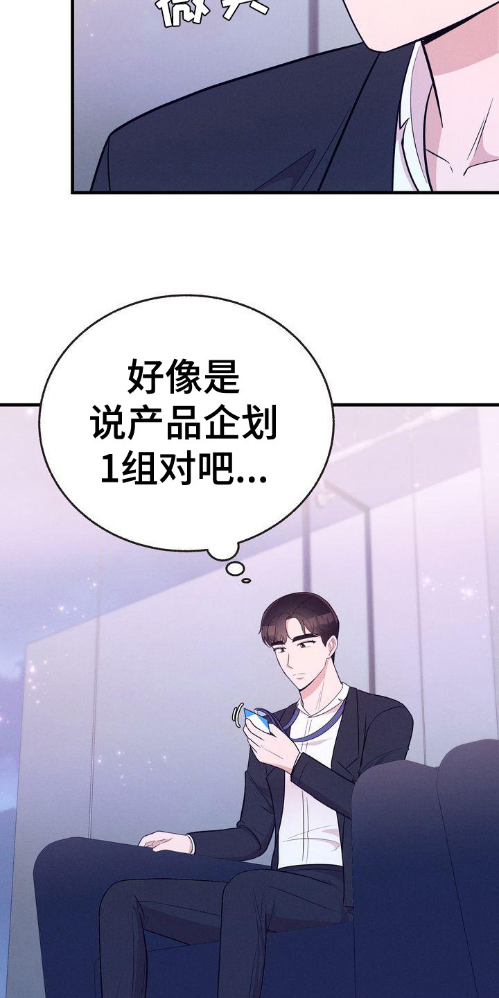 办公室的爱漫画,第25话1图
