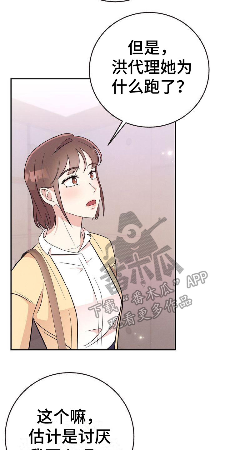 办公室的爱漫画,第18话2图