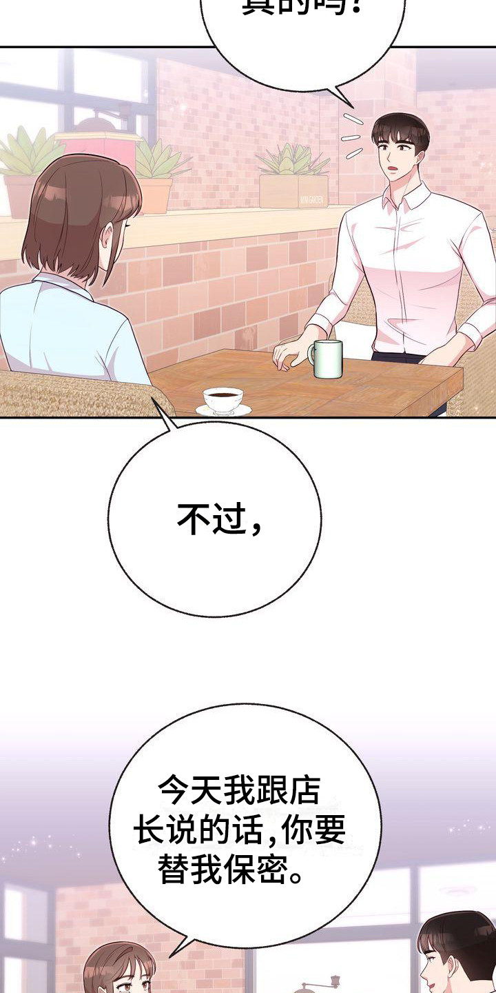 办公室的爱漫画,第11话1图