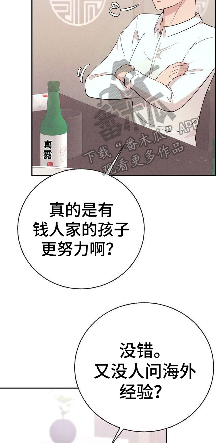 办公室的爱漫画,第15话2图