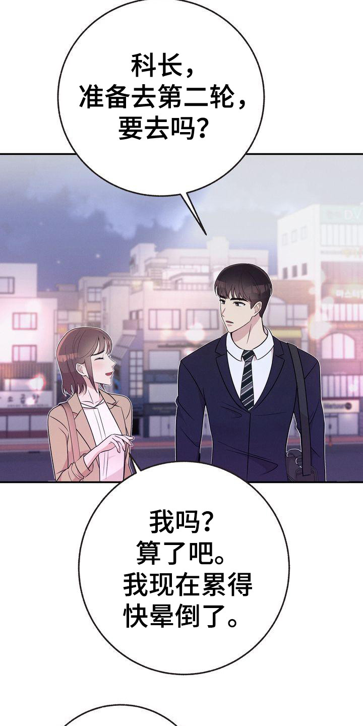 办公室的爱漫画,第18话1图