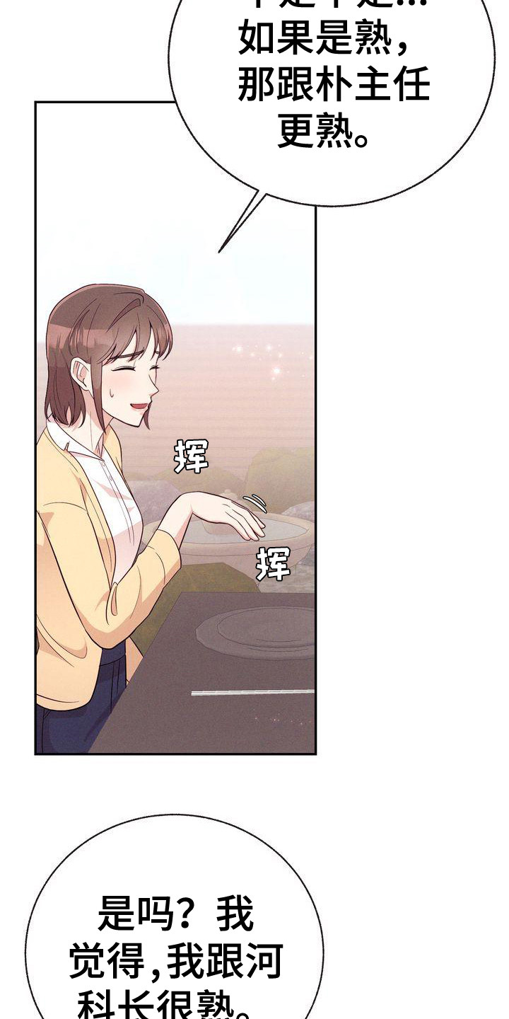 办公室的爱漫画,第16话2图