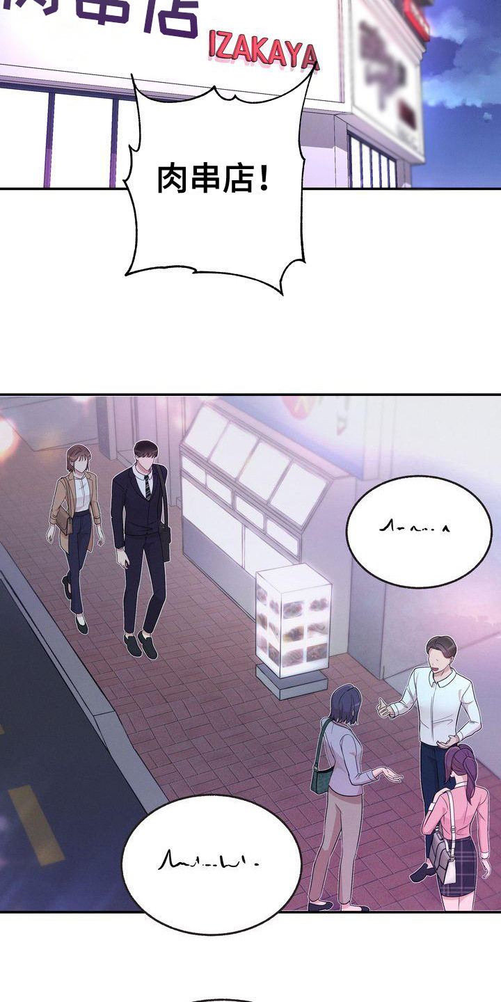 办公室的爱漫画,第18话2图