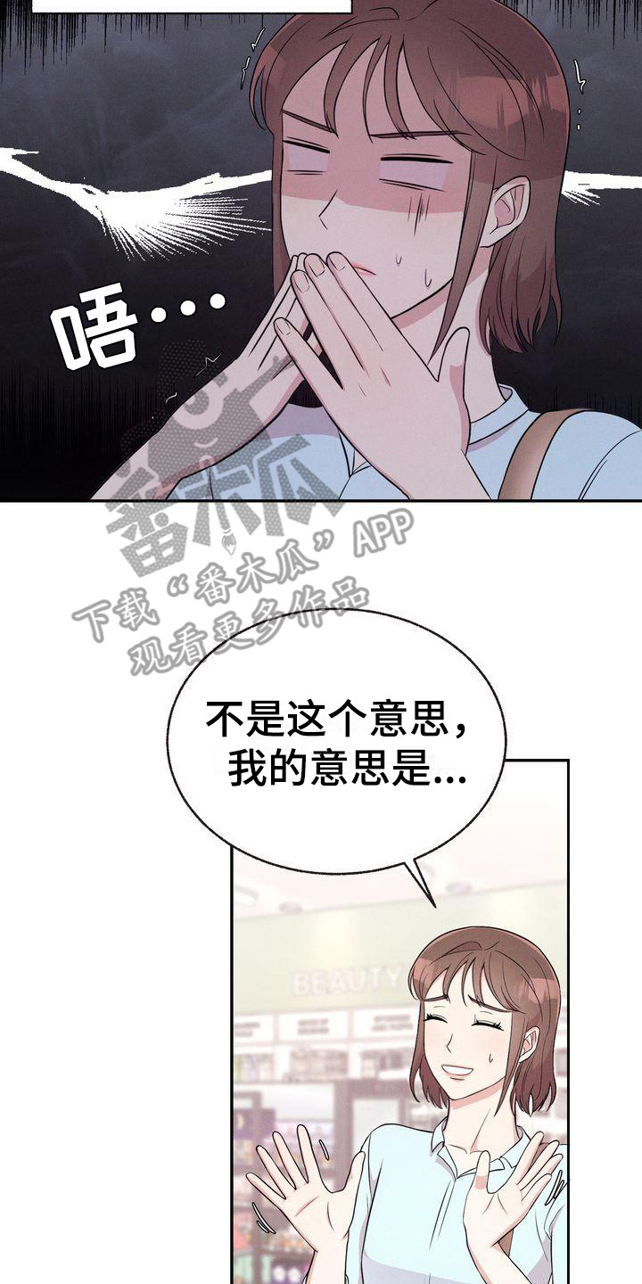 办公室的爱漫画,第9话2图