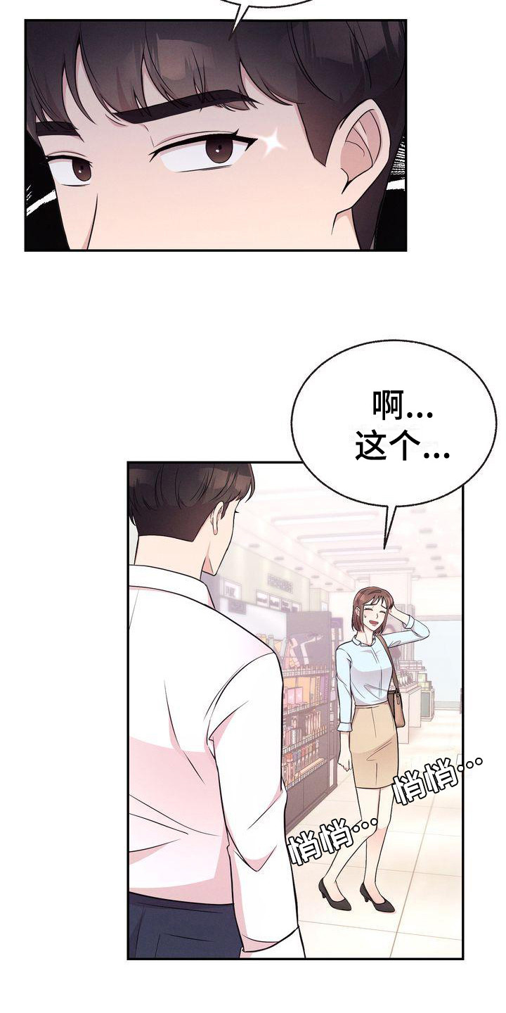 办公室的爱漫画,第9话2图