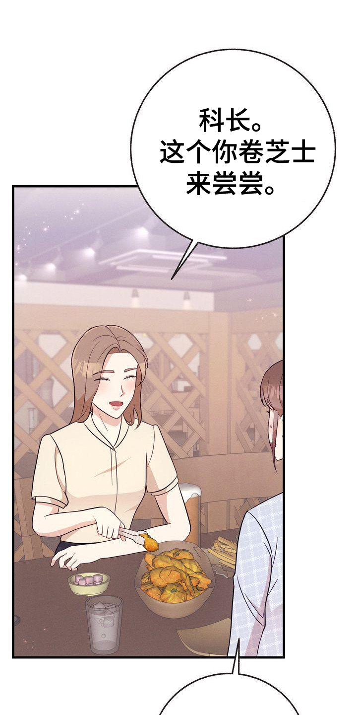 办公室的爱漫画,第28话1图