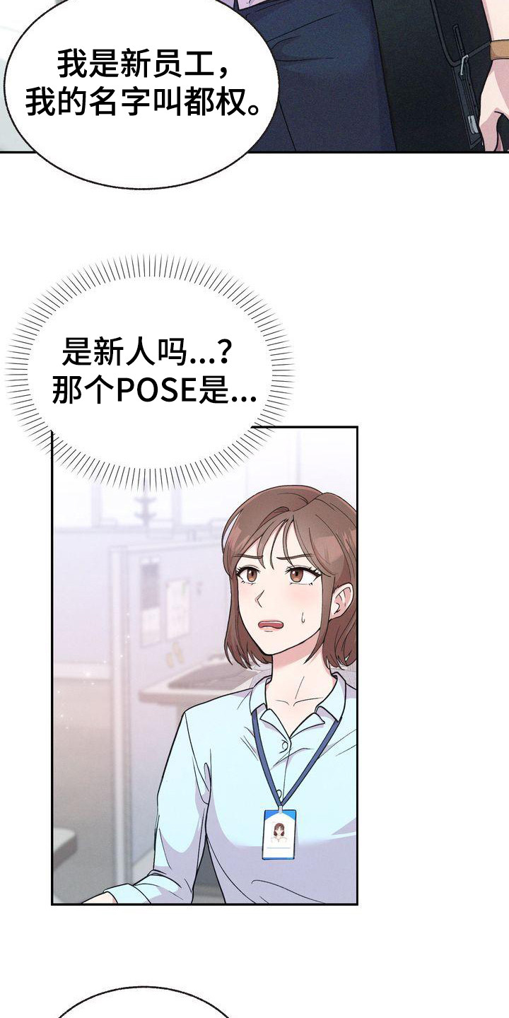 办公室的爱漫画,第3话1图