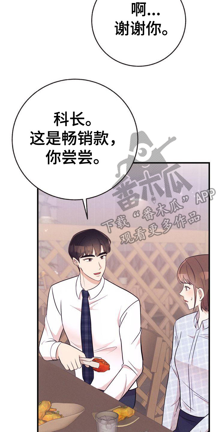 办公室的爱漫画,第28话2图