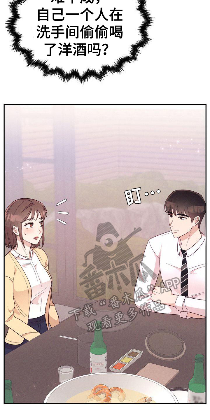 办公室的爱漫画,第16话2图