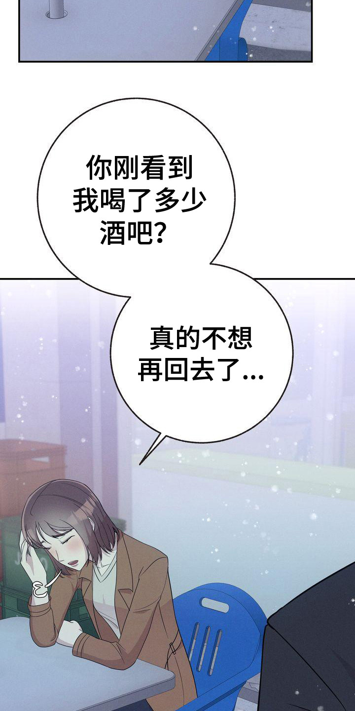 办公室的爱漫画,第22话2图