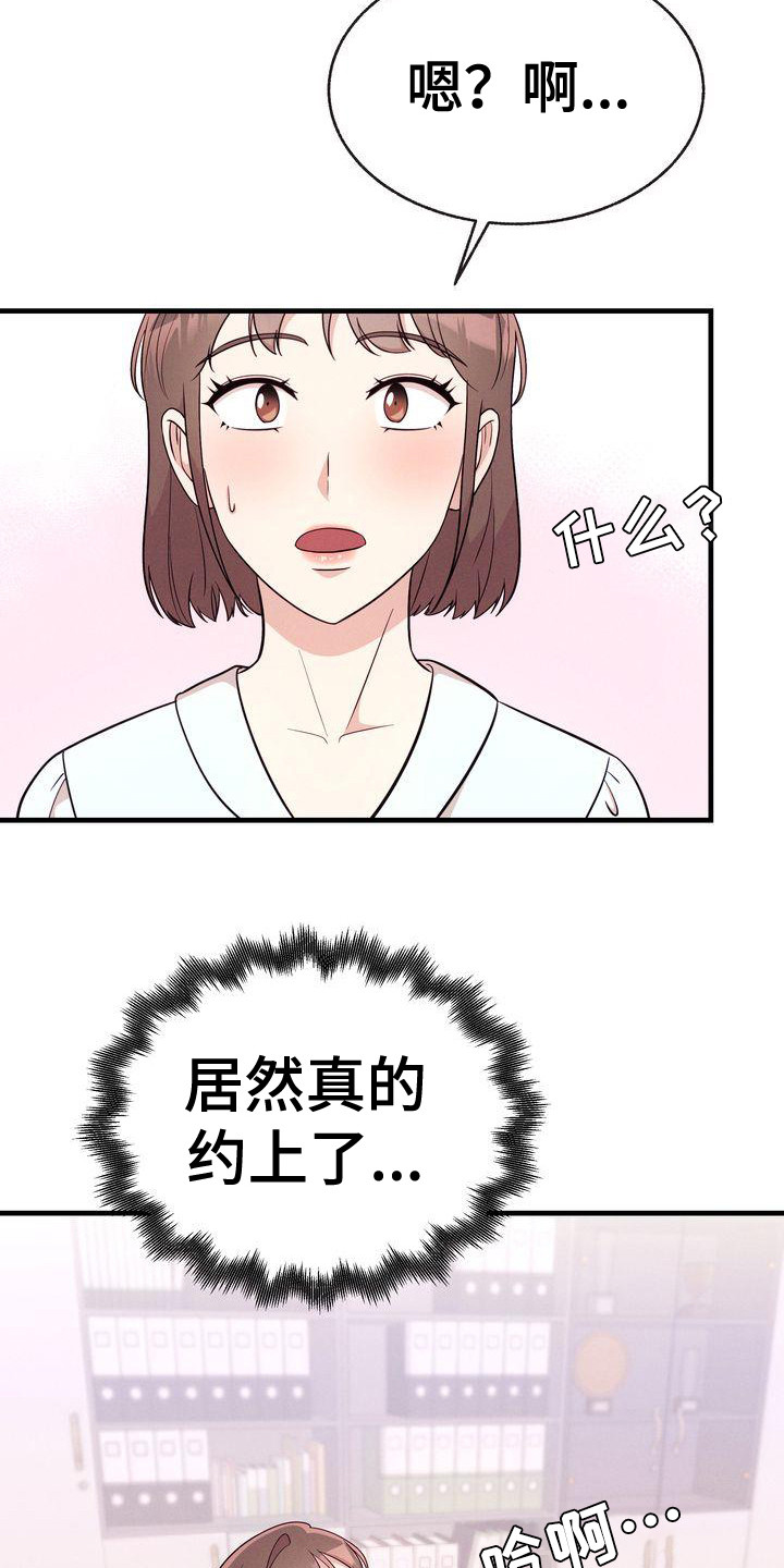 办公室的爱漫画,第32话1图