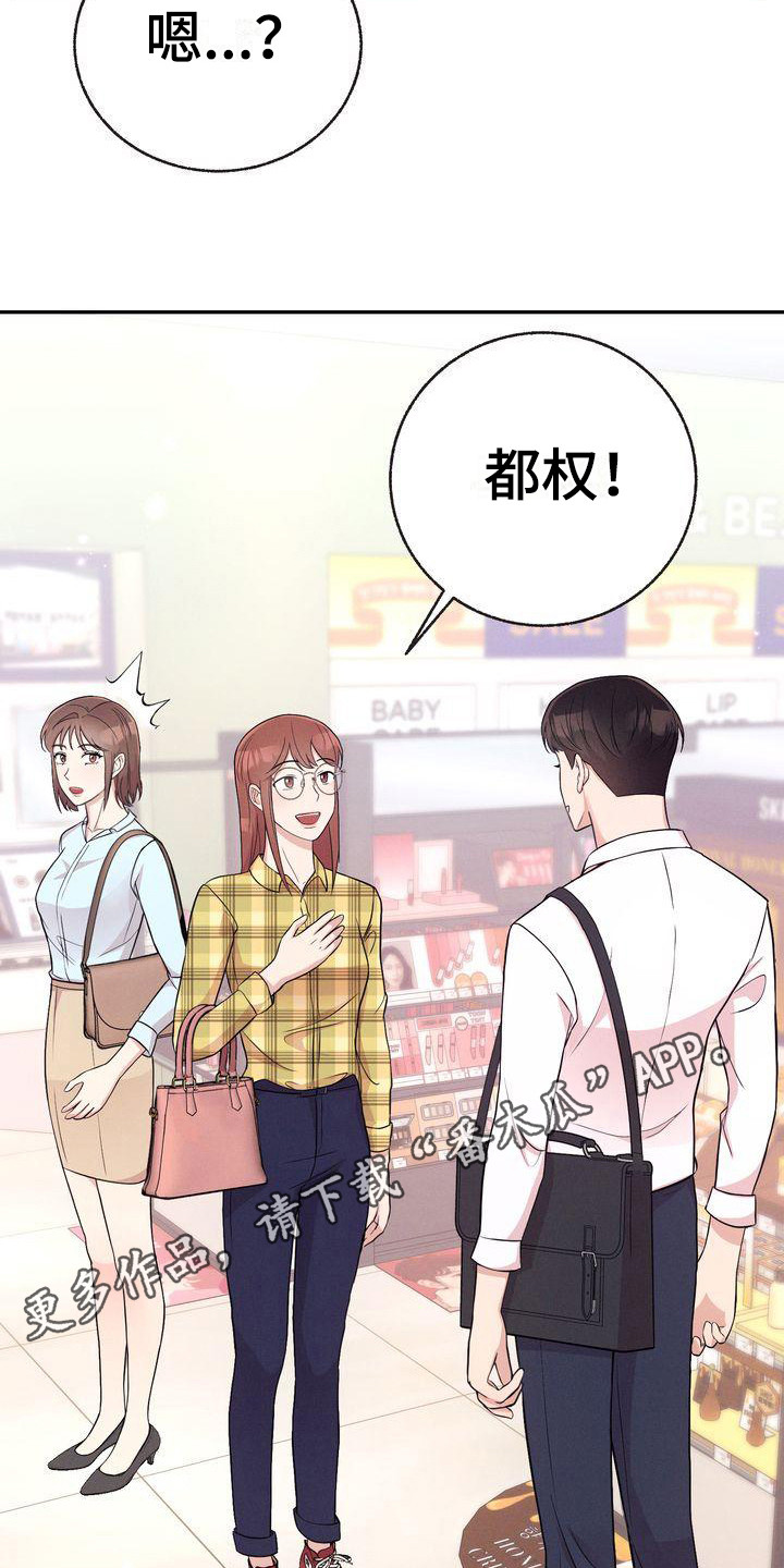 办公室的爱漫画,第8话1图