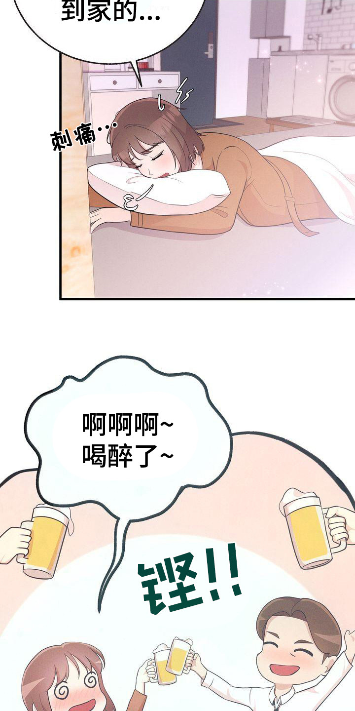 办公室的爱漫画,第25话2图