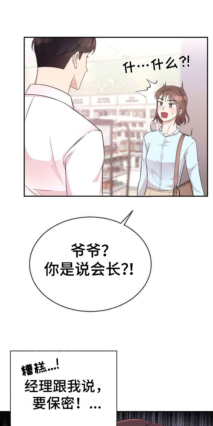 办公室的爱漫画,第9话1图