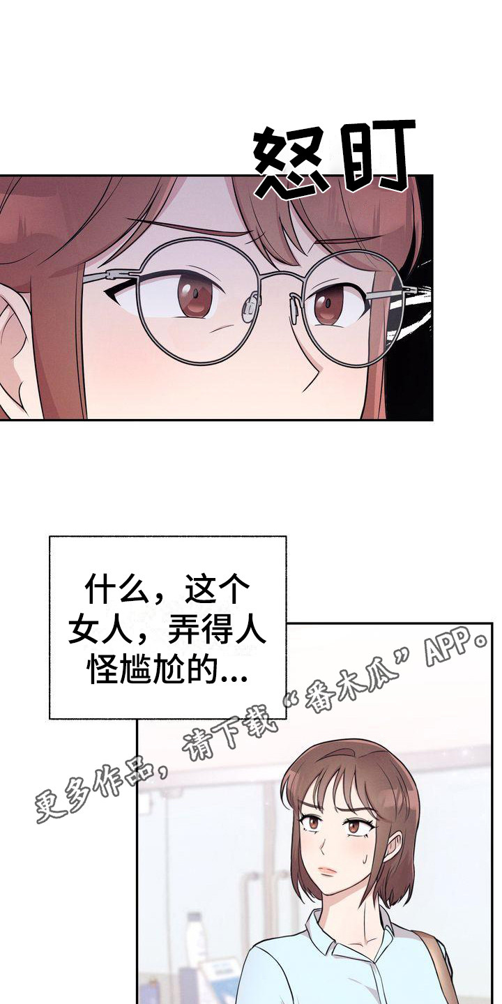 办公室的爱漫画,第7话1图