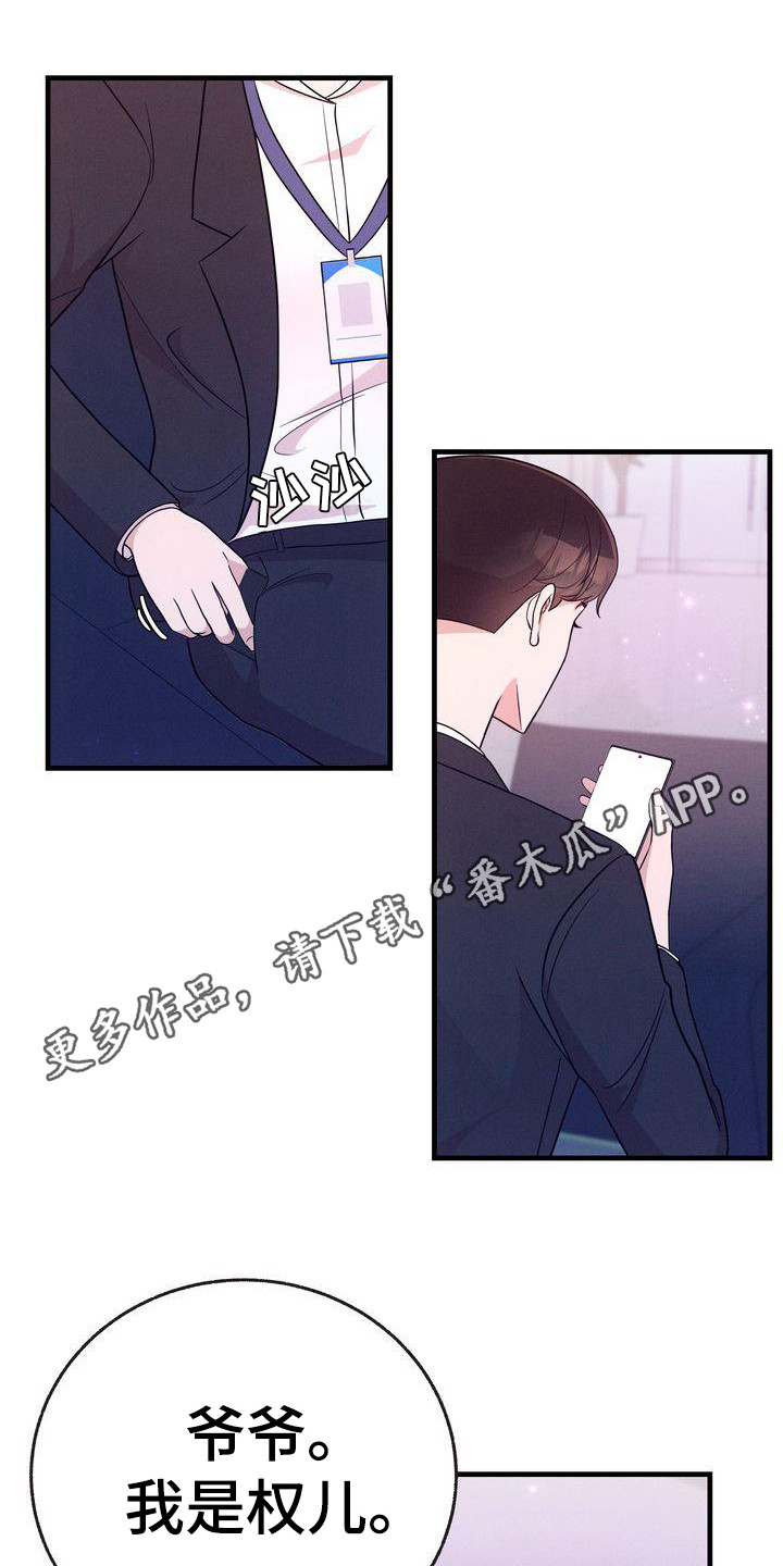 办公室的爱漫画,第25话1图