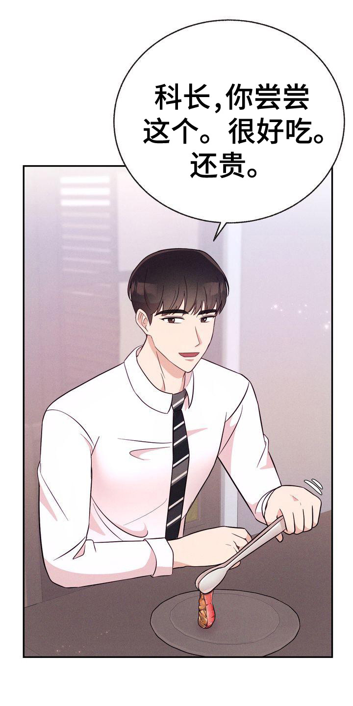 办公室的爱漫画,第16话1图