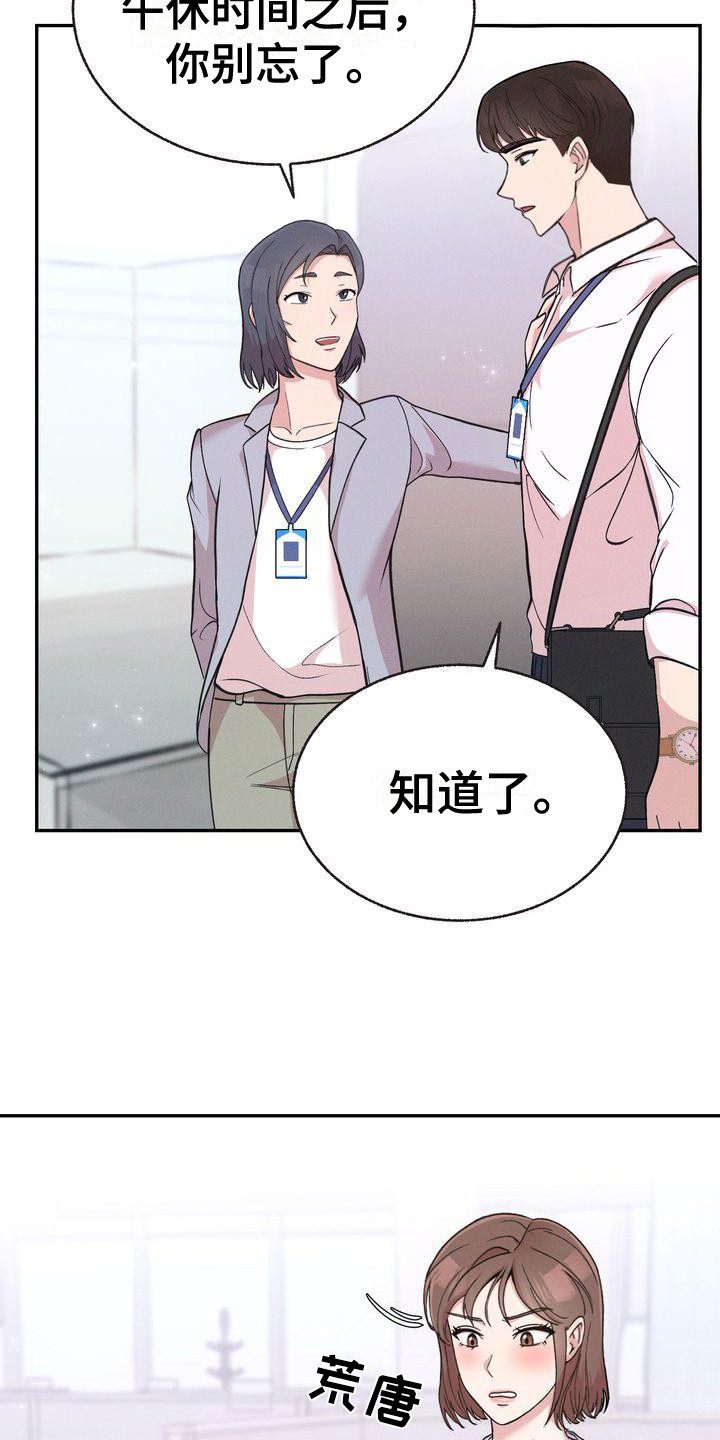 办公室的爱漫画,第3话1图