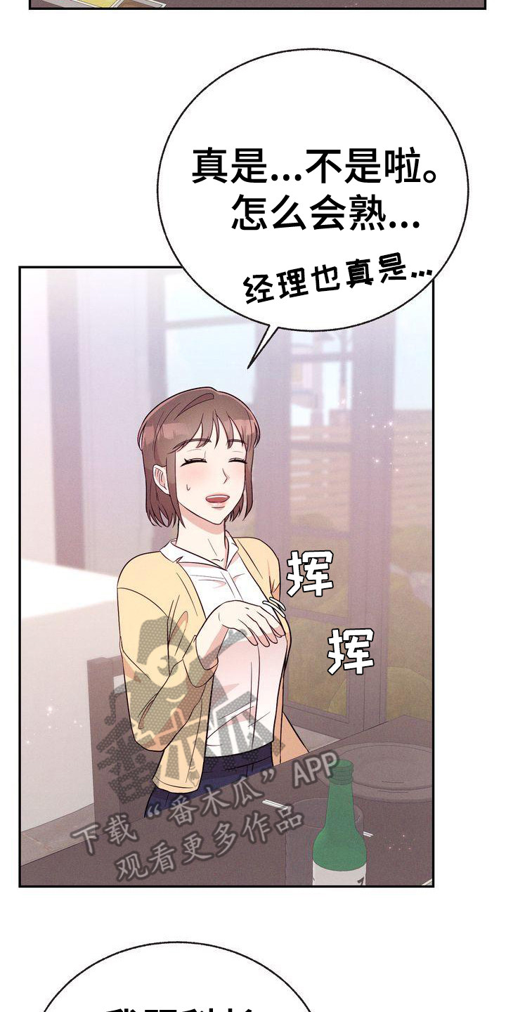 办公室的爱漫画,第16话2图
