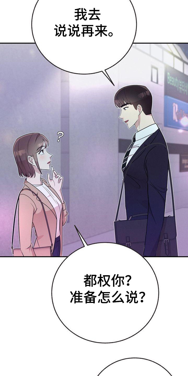 办公室的爱漫画,第18话1图
