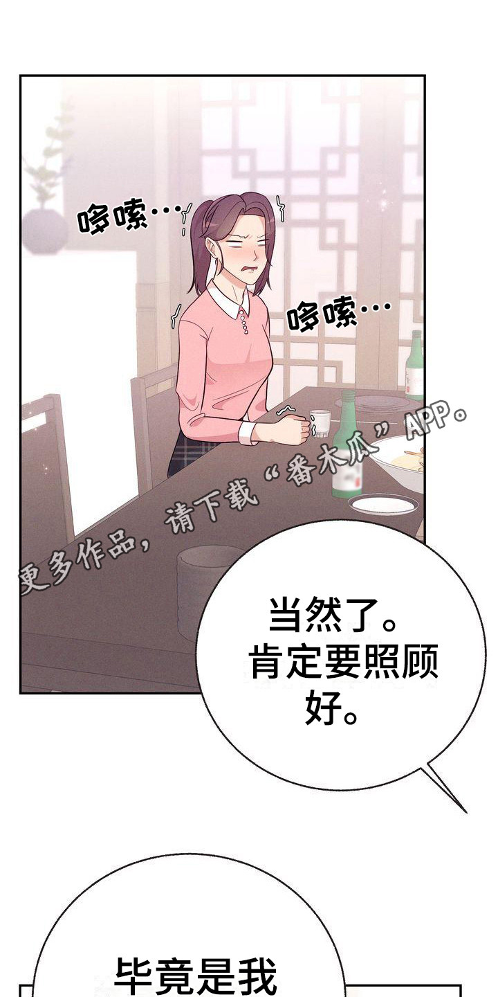 办公室的爱漫画,第16话2图