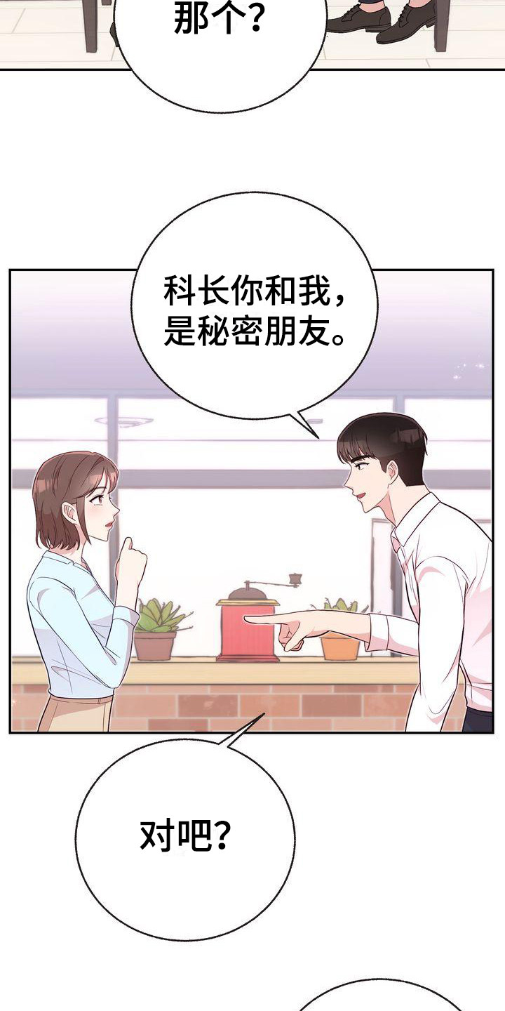 办公室的爱漫画,第11话1图