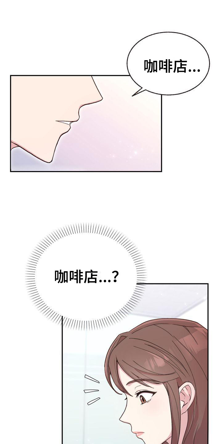 办公室的爱漫画,第4话1图