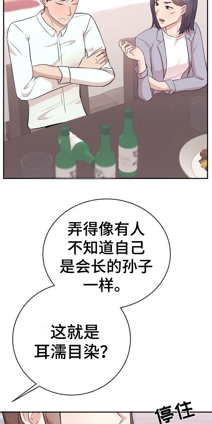 办公室的爱漫画,第15话2图