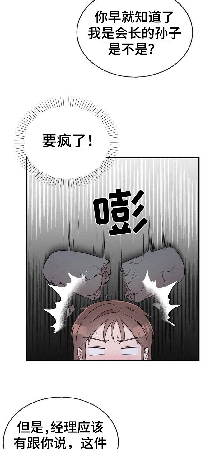 办公室的爱漫画,第9话2图