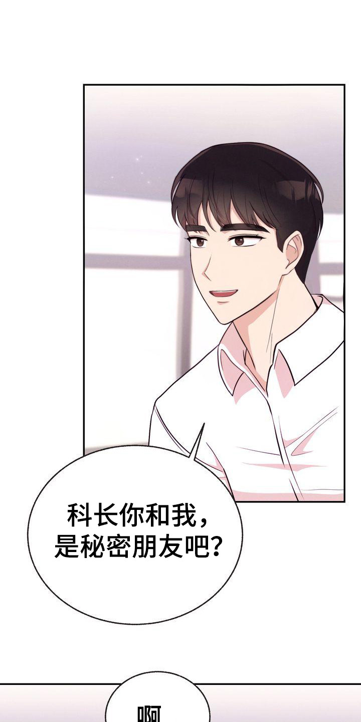 办公室的爱漫画,第12话1图