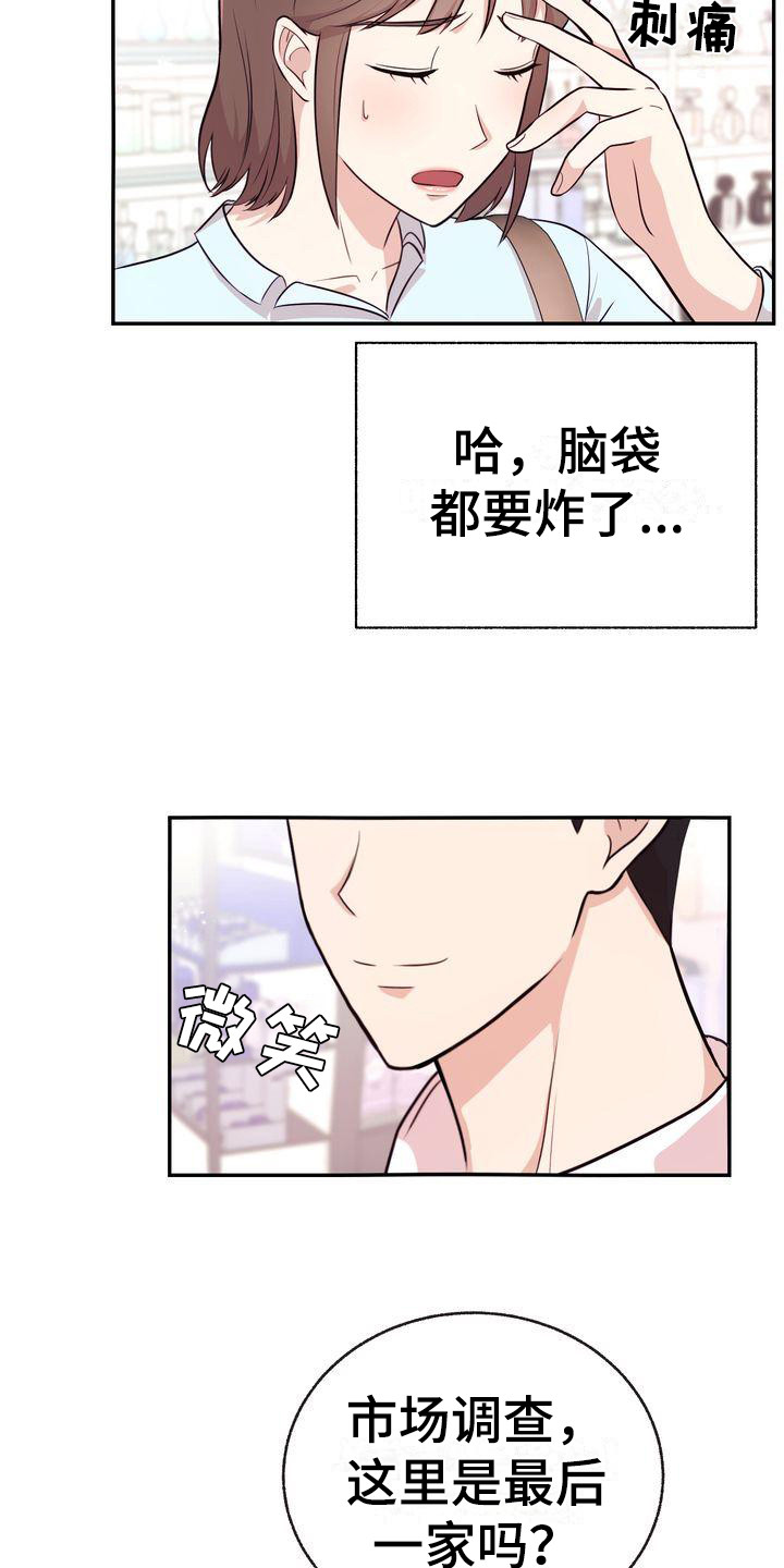 办公室的爱漫画,第9话1图