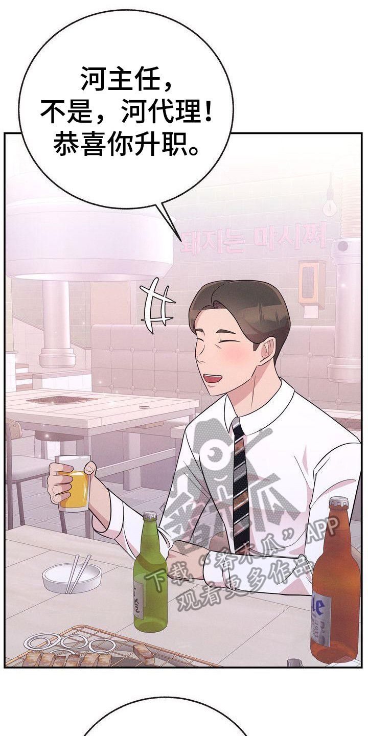 办公室的爱漫画,第21话2图