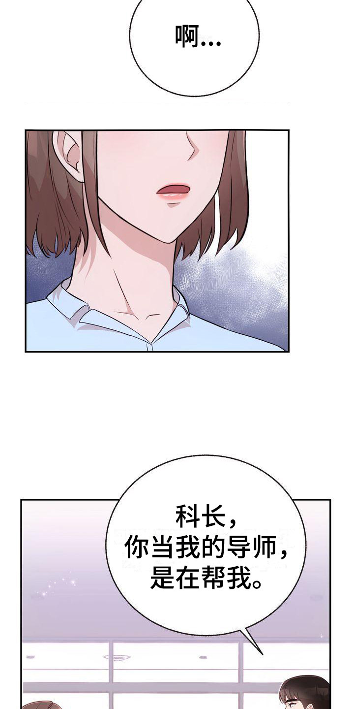 办公室的爱漫画,第11话2图