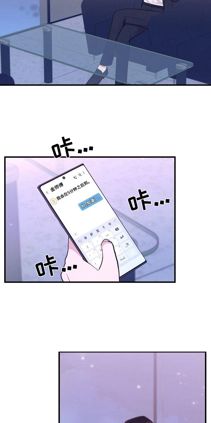 办公室的爱漫画,第24话2图