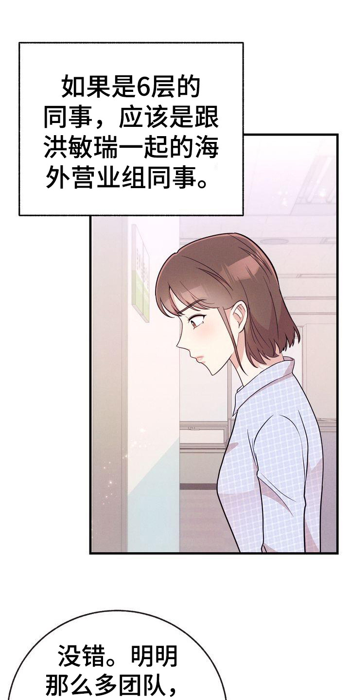 办公室的爱漫画,第26话1图