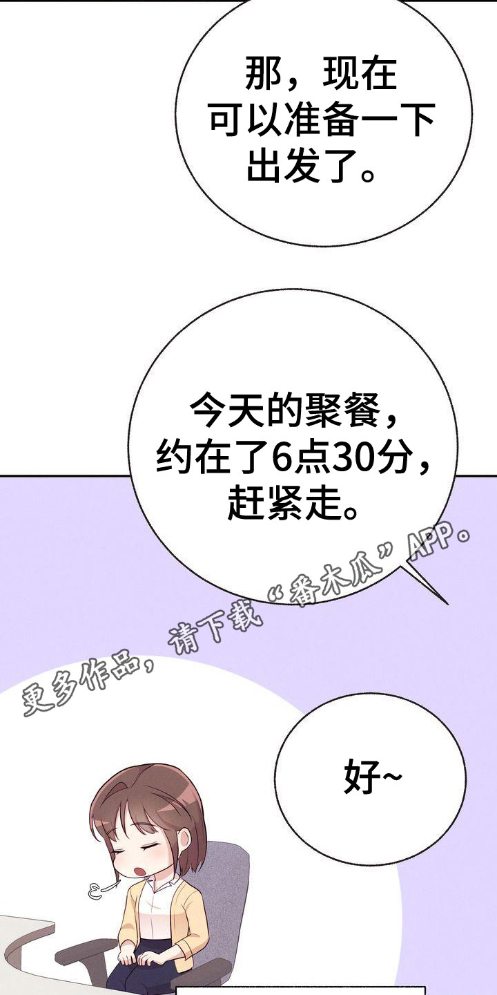 办公室的爱漫画,第13话1图