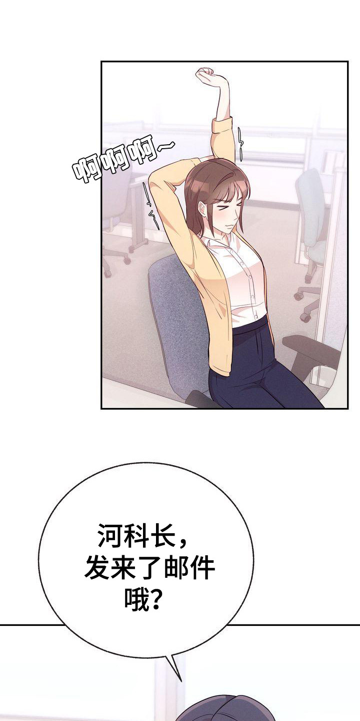 办公室的爱漫画,第13话1图