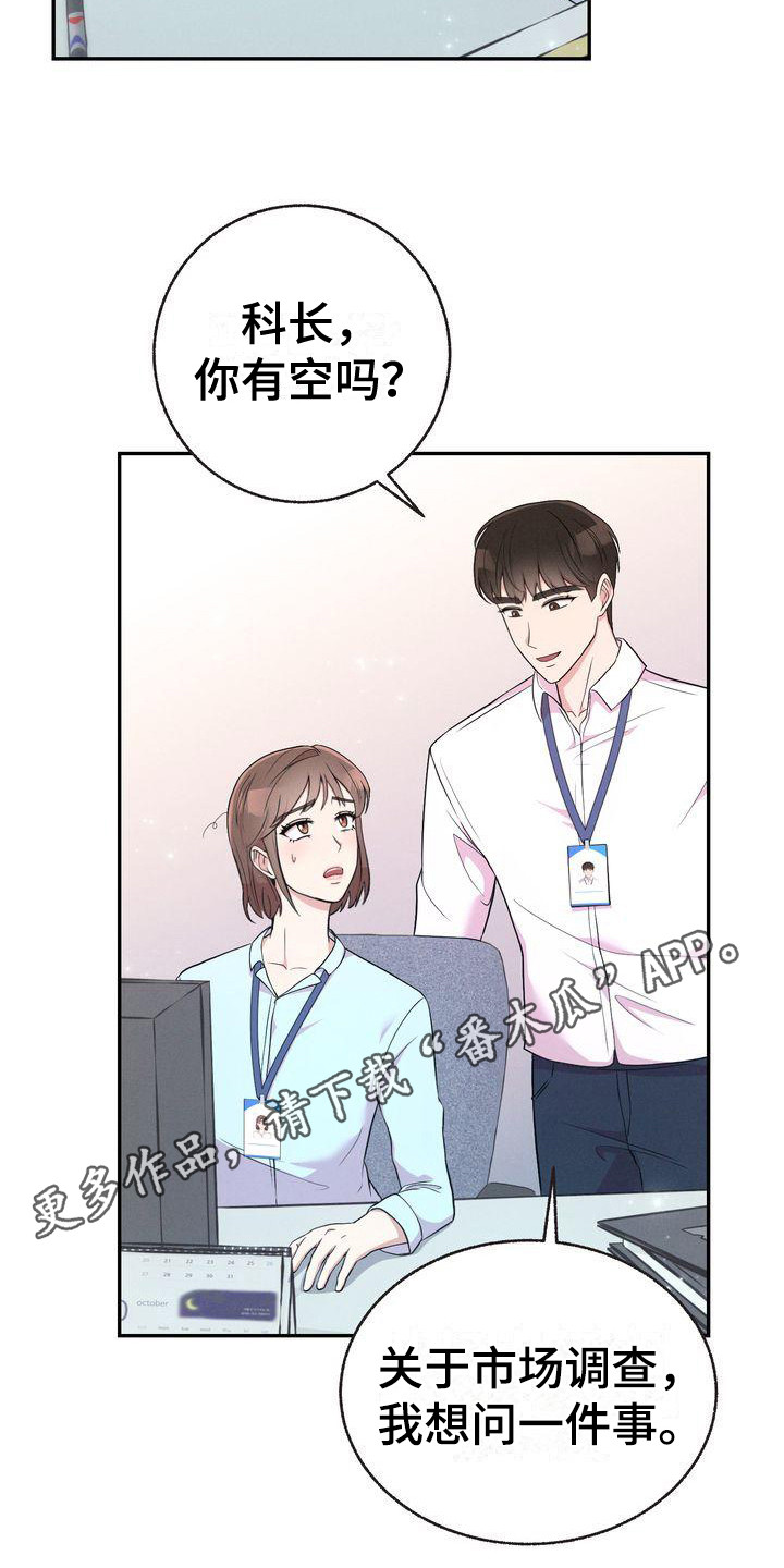 办公室的爱漫画,第6话1图