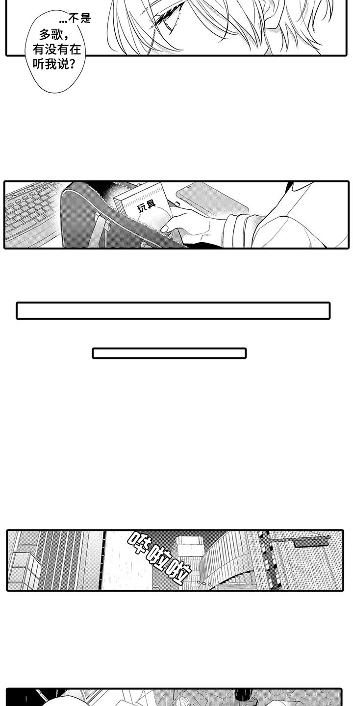 专属测试员漫画,第15话1图