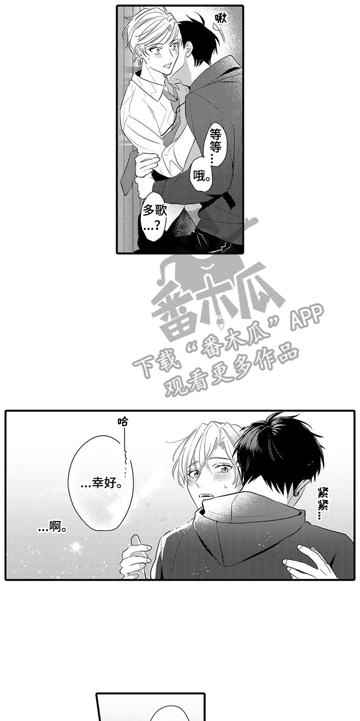 专属测试员漫画,第18话2图