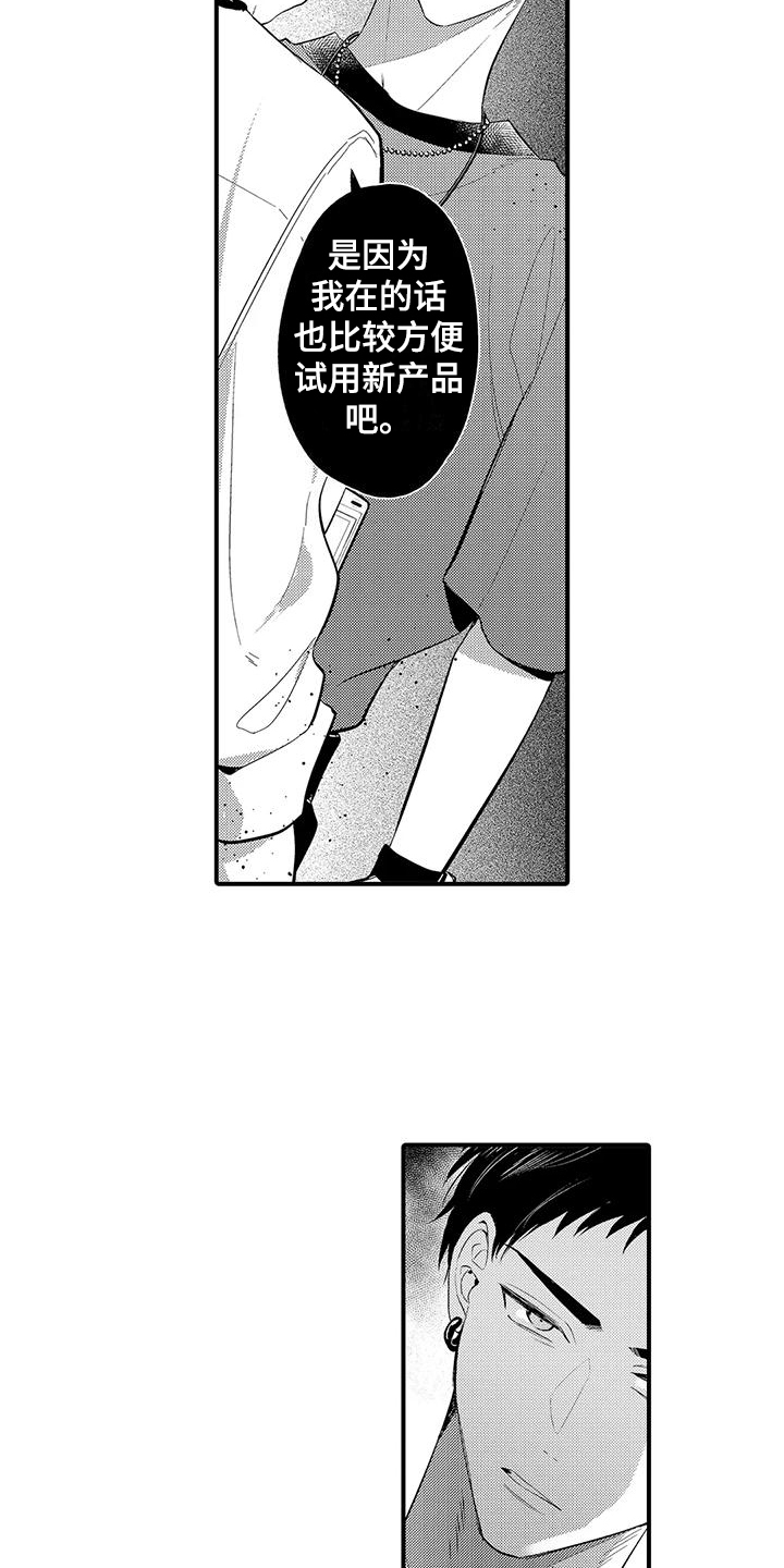 专属测试员漫画,第13话1图