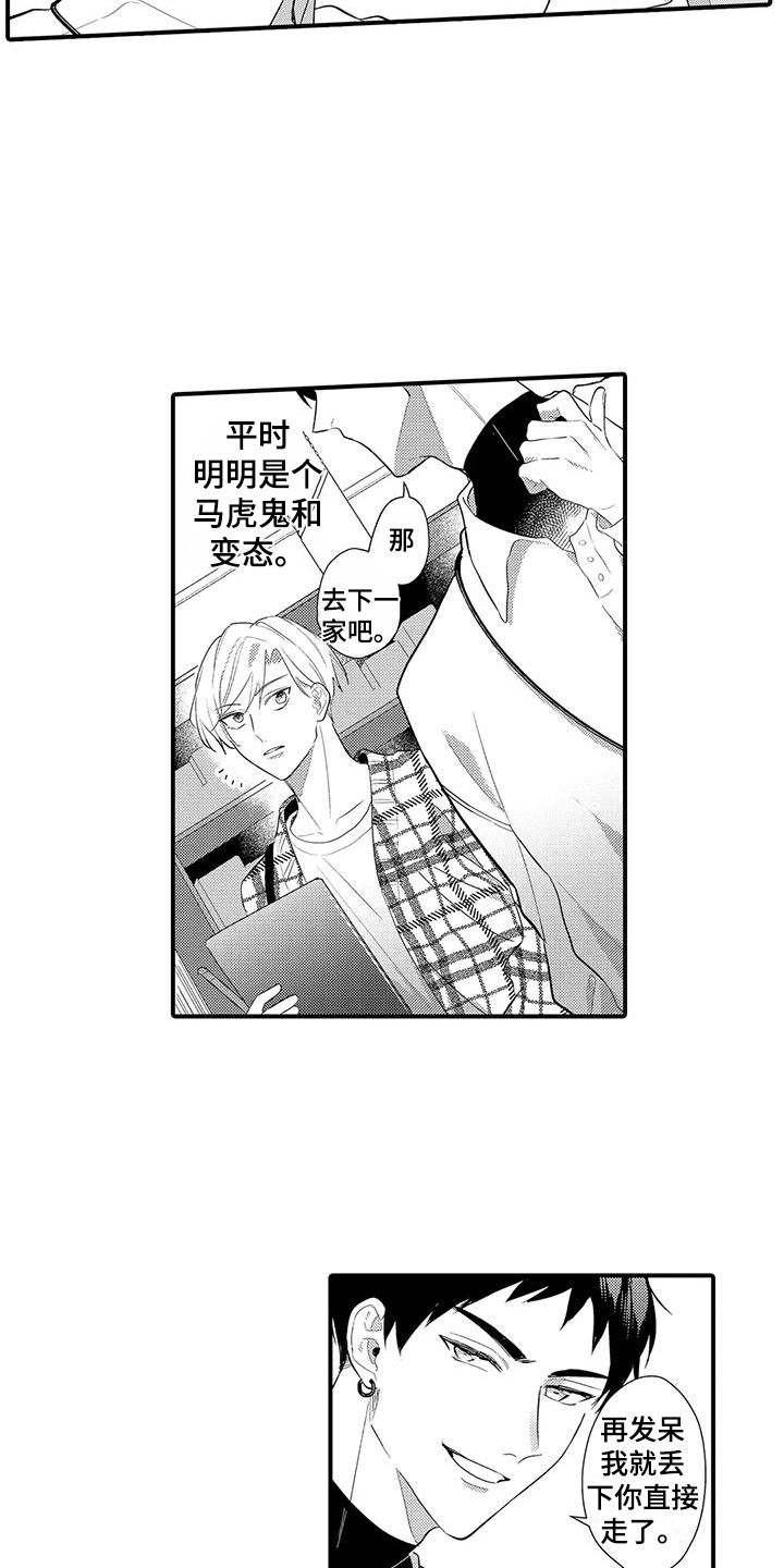 专属测试员漫画,第7话1图