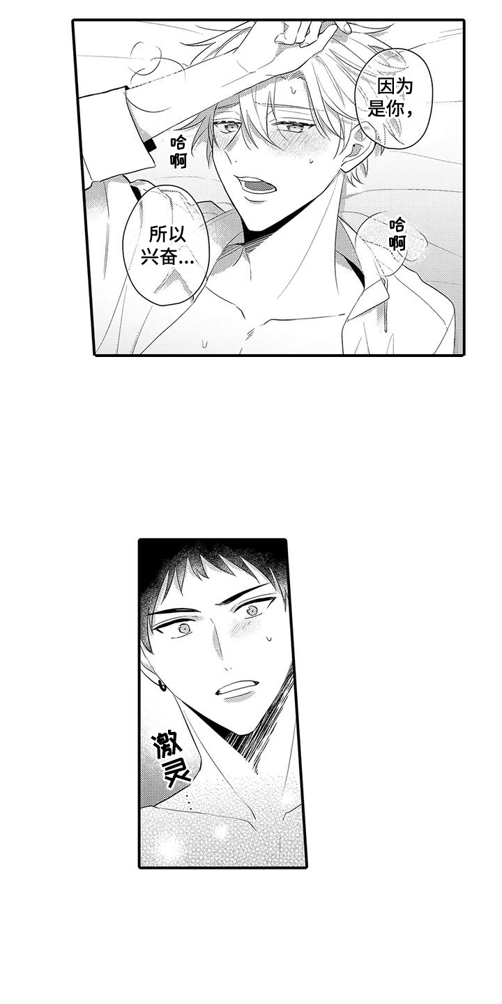 专属测试员漫画,第19话1图