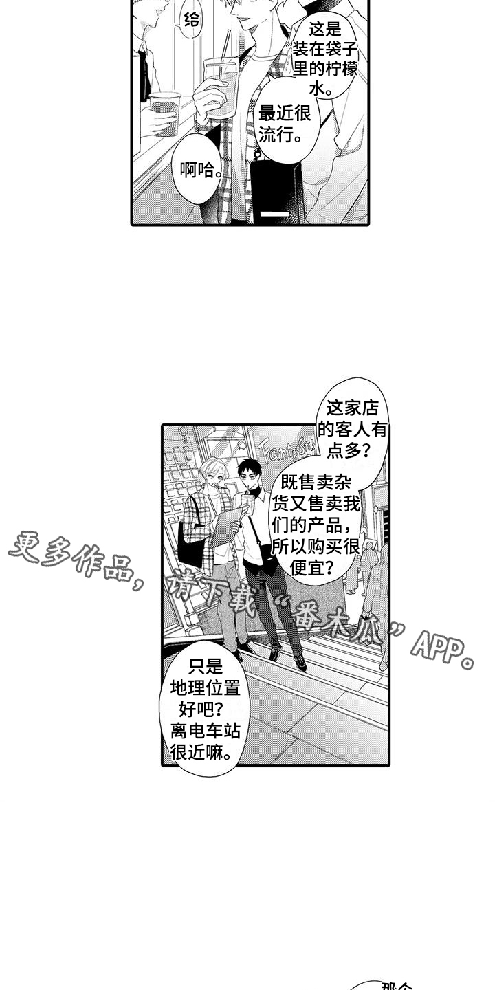 专属测试员漫画,第8话2图