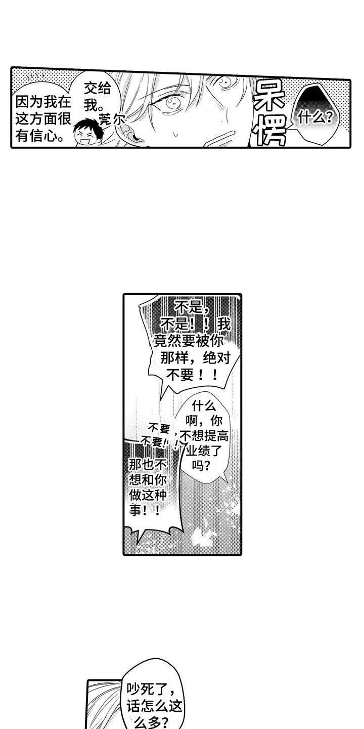 专属测试员漫画,第3话1图