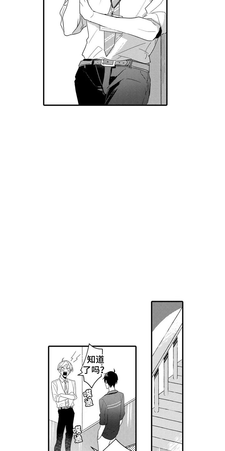 专属测试员漫画,第3话2图